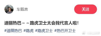 迪丽热巴活动下沉市场口碑汽车媒体人夸赞迪丽热巴专业度  迪丽热巴一出现全场的手机