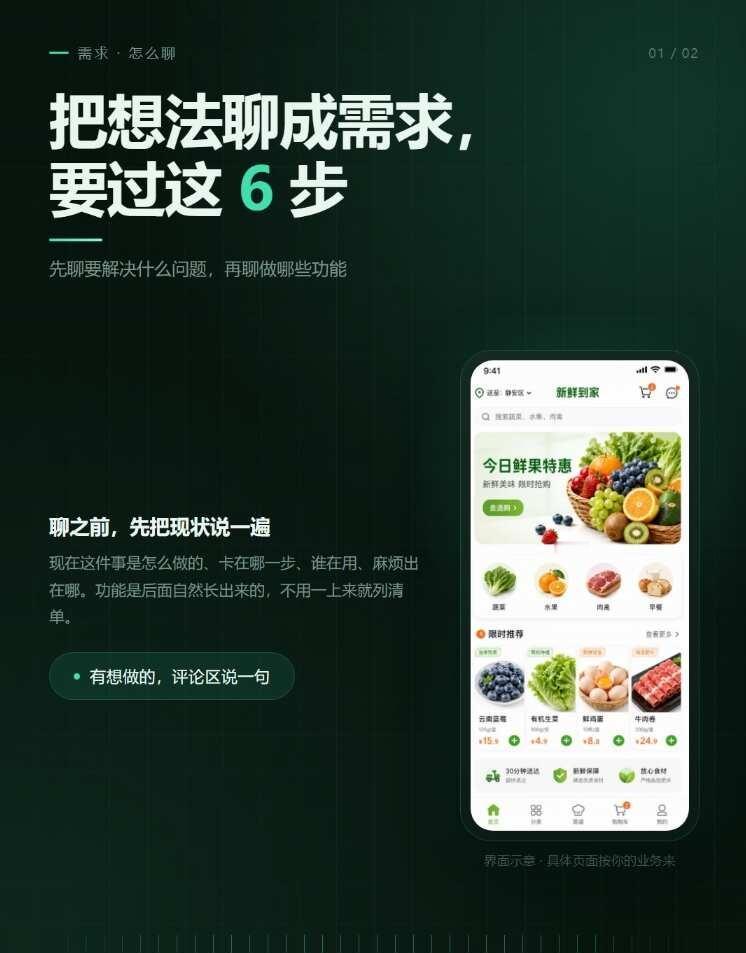 为什么你的软件总做偏？因为你的需求没聊透