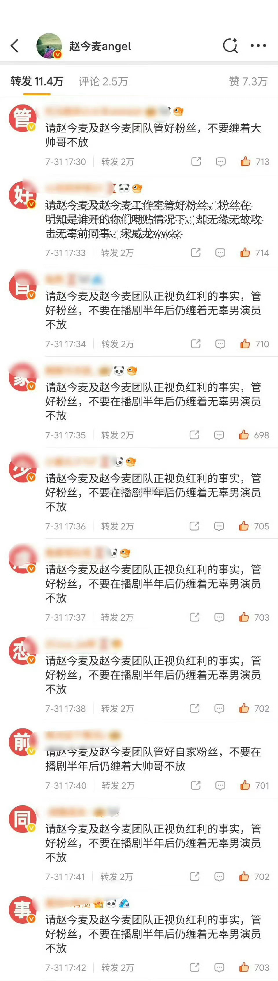 宋威龙粉丝给赵今麦本人微博排字 