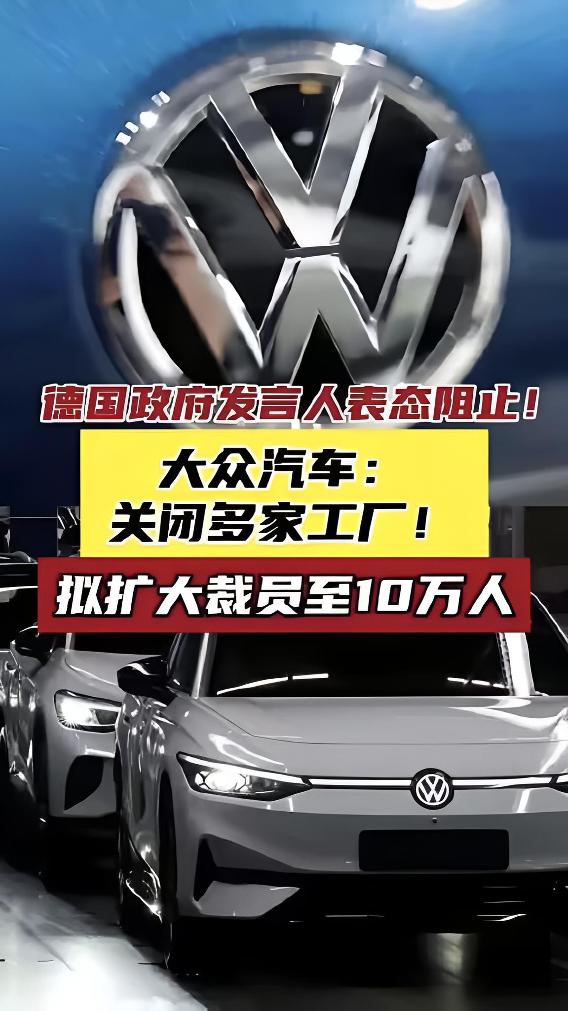 大众这回是真急眼了！89年来最狠的一次大重组，直接落地了。

9月4号，大众集团