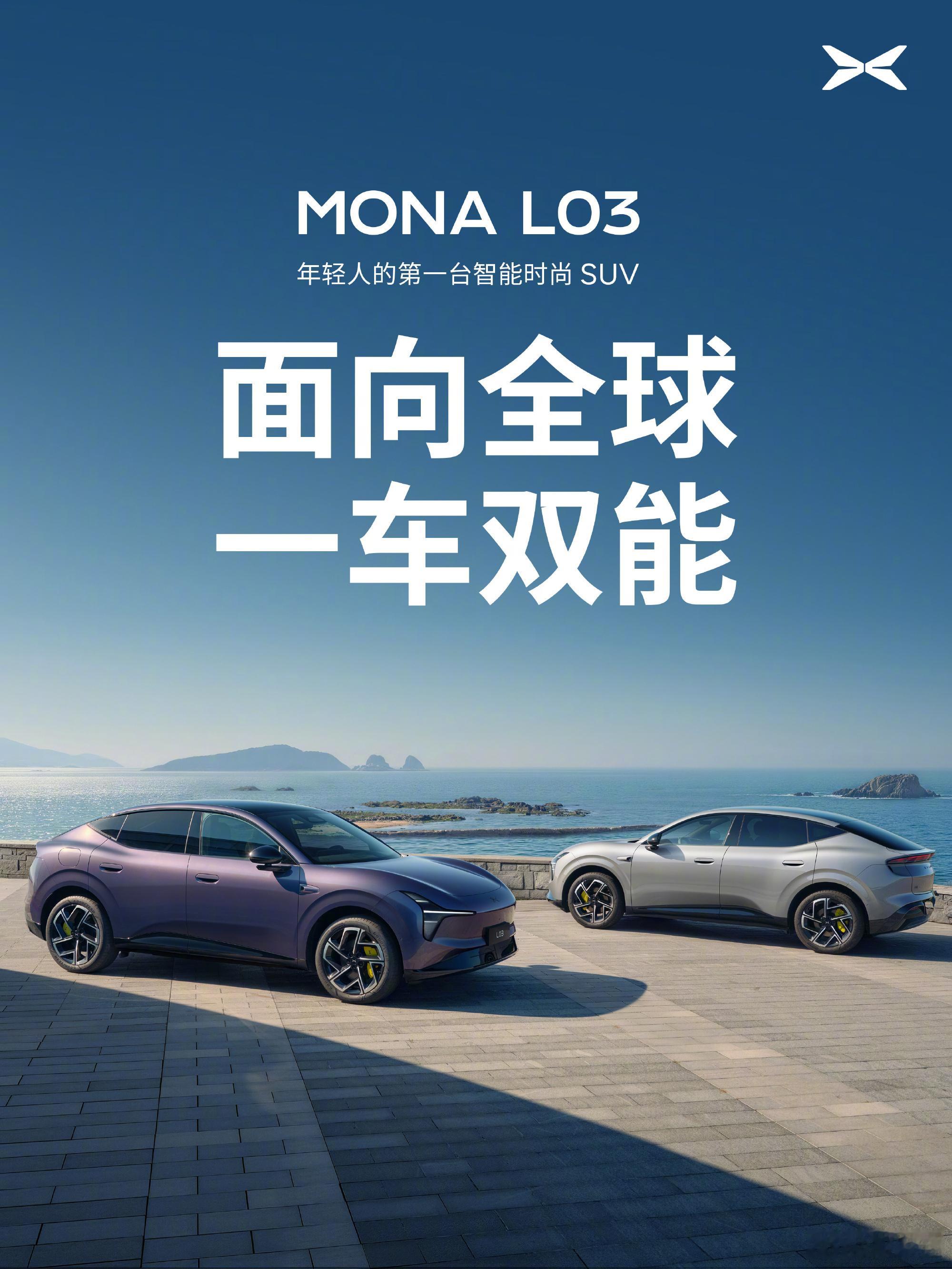 小鹏MONAL03价格杀疯了小鹏MONA L03今晚正式上市，售价12.38万元