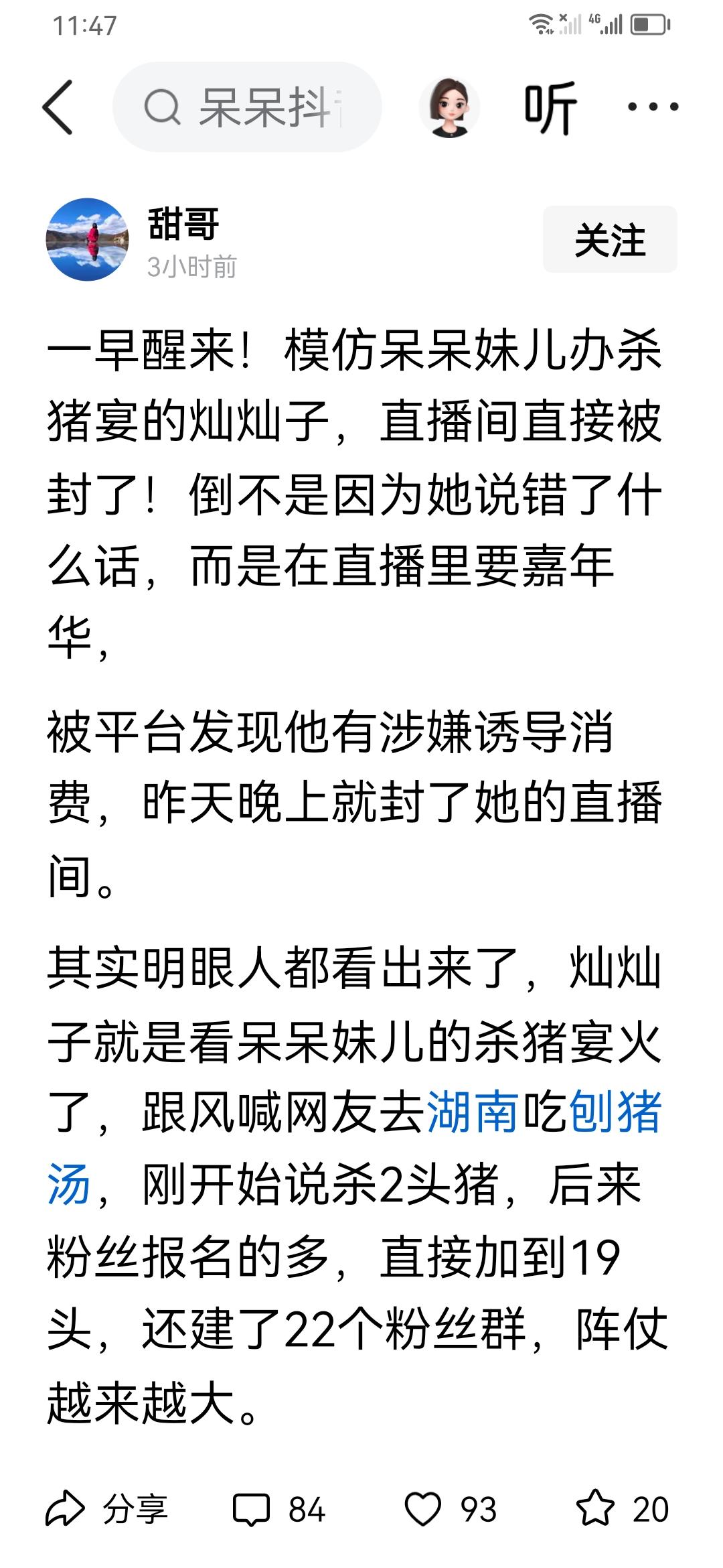 东施效颦的烂烂子被平台封了。
别人是无心，她是有意。
别人是自然天成，她是造作扭