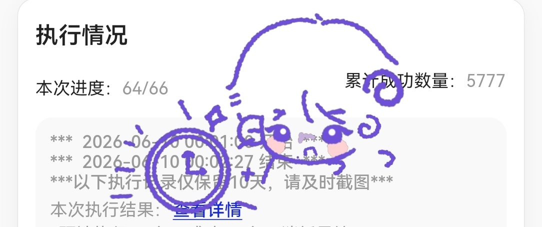 6.105470-5337=133发帖咔64观影计划 攒星星460Q音囤金币 积