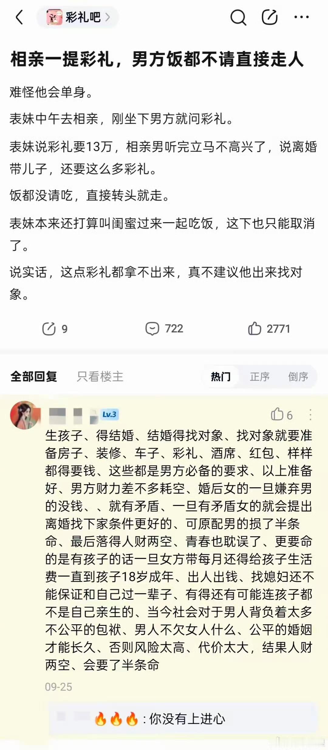 高彩礼，不只是一个高彩礼，背后连带着一系列高额支出与高风险，最终能不能换来一个婚