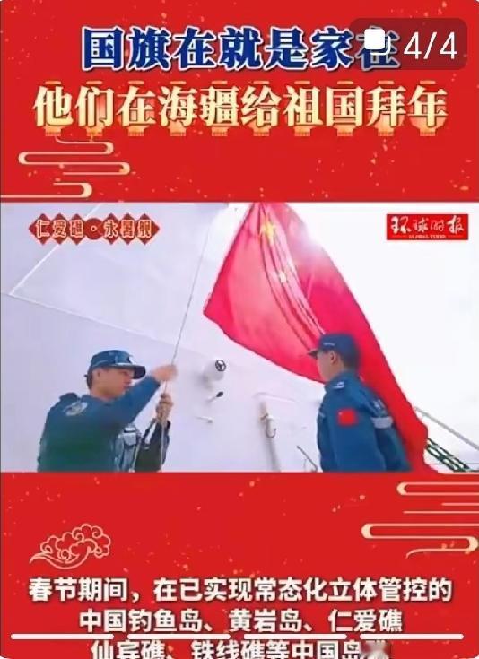 中国海警舰艇上的别样年味，在执法海域传递春节的暖心！年味温馨黄岩岛钓鱼岛仁爱礁