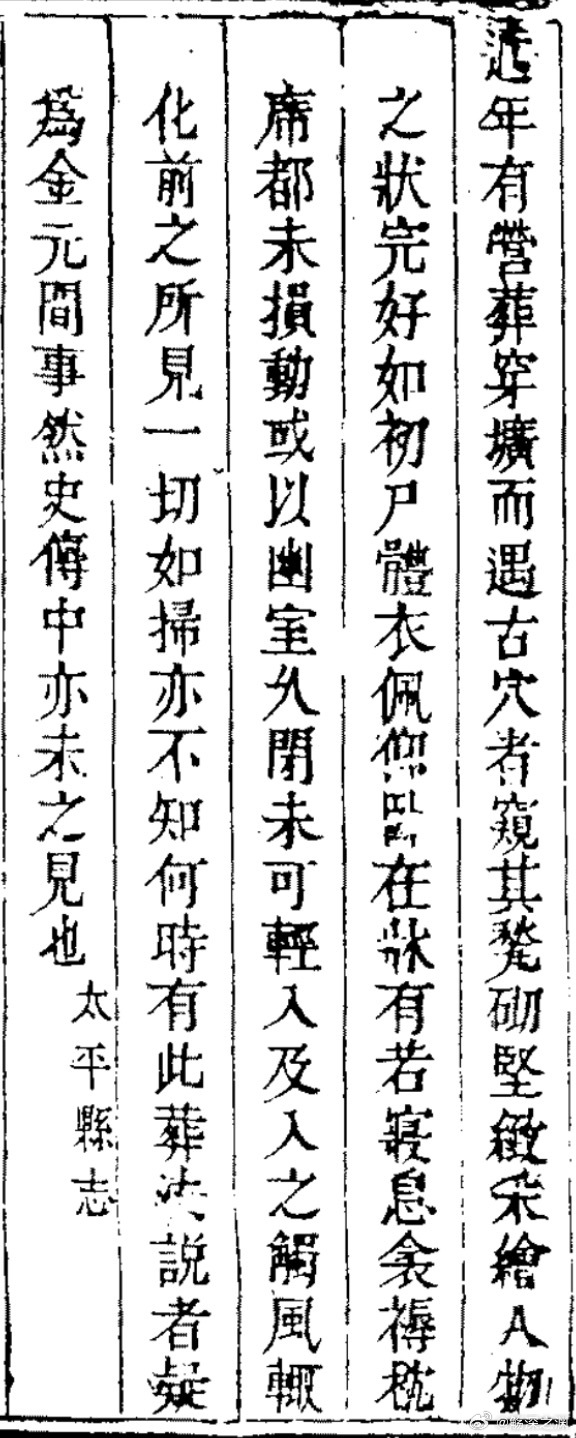 古代人描述，他们把古代人坟墓挖了的故事。这种事很常见，如果大家用的同一套风水学，