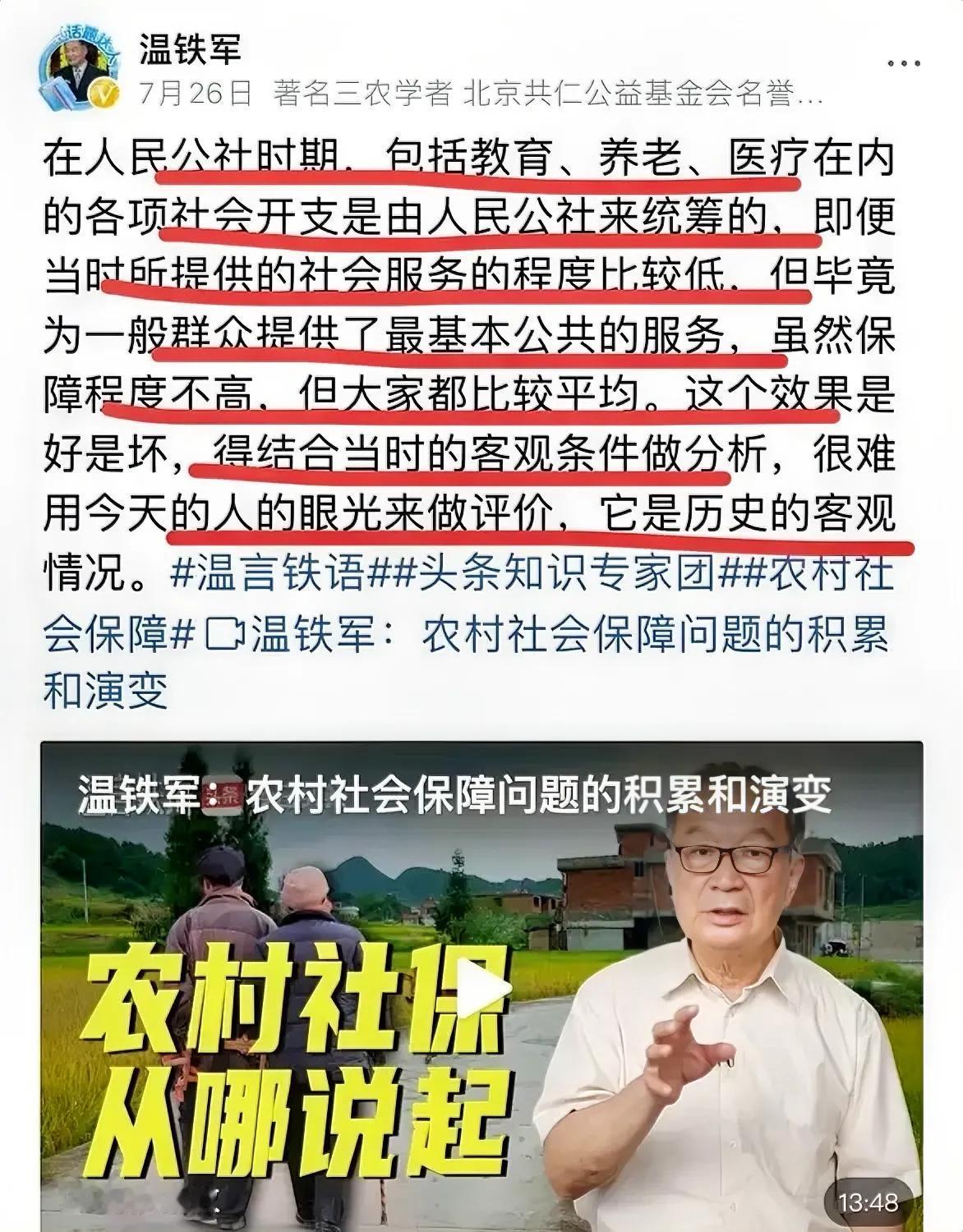 温铁军谈农村社保：尽管服务程度低，但比较平均！！
他认为人民公社时期，所有的教育