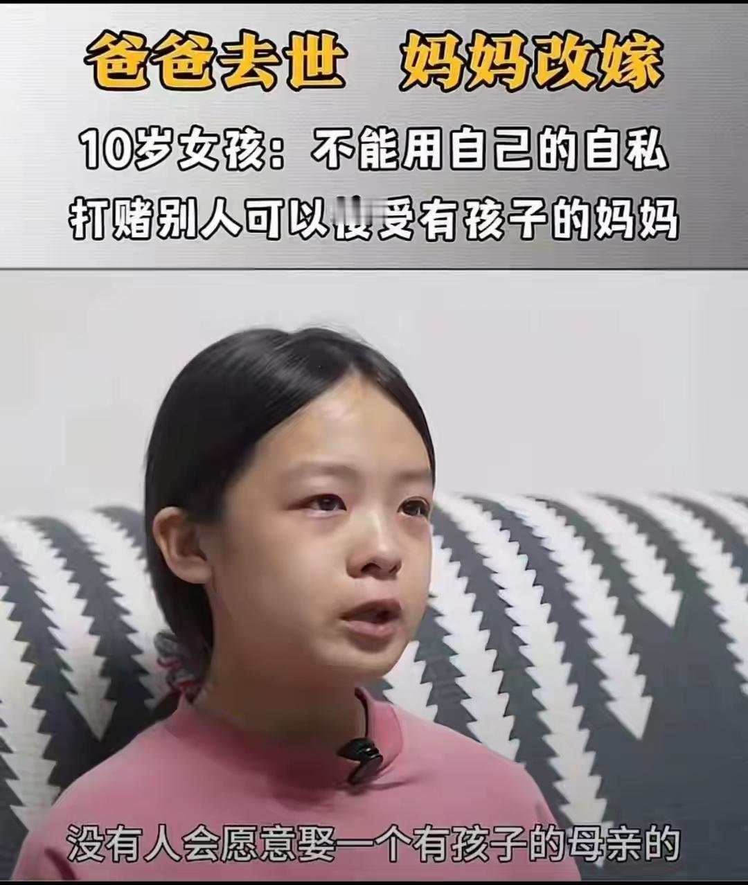 纯真的爱！
爸爸不幸离世，妈妈选择改嫁，10岁女儿“妈妈，我知道你不容易，我支持