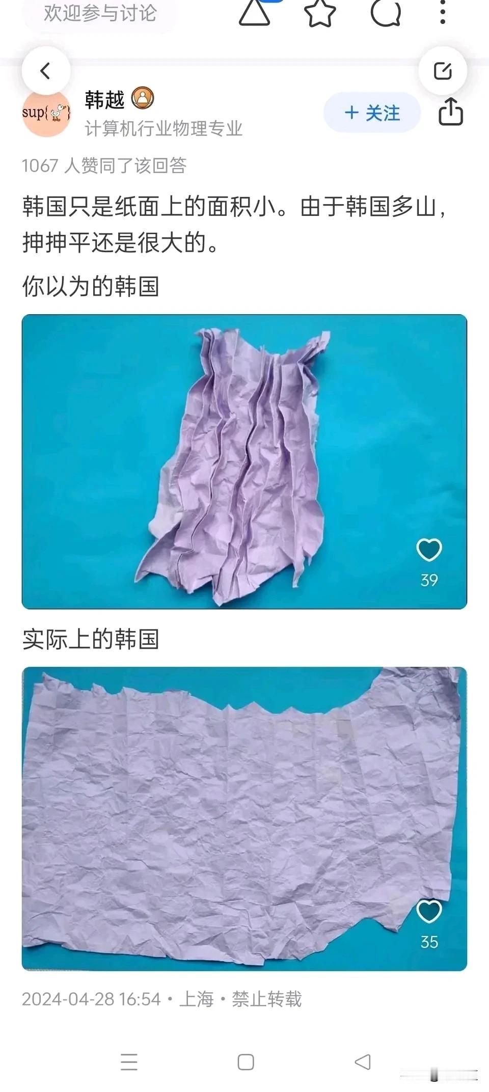 啊？韩国竟然用山脉当毛巾，拉长国土炫耀！太惊人了！韩国为何如此拼命？竟然将山脉当