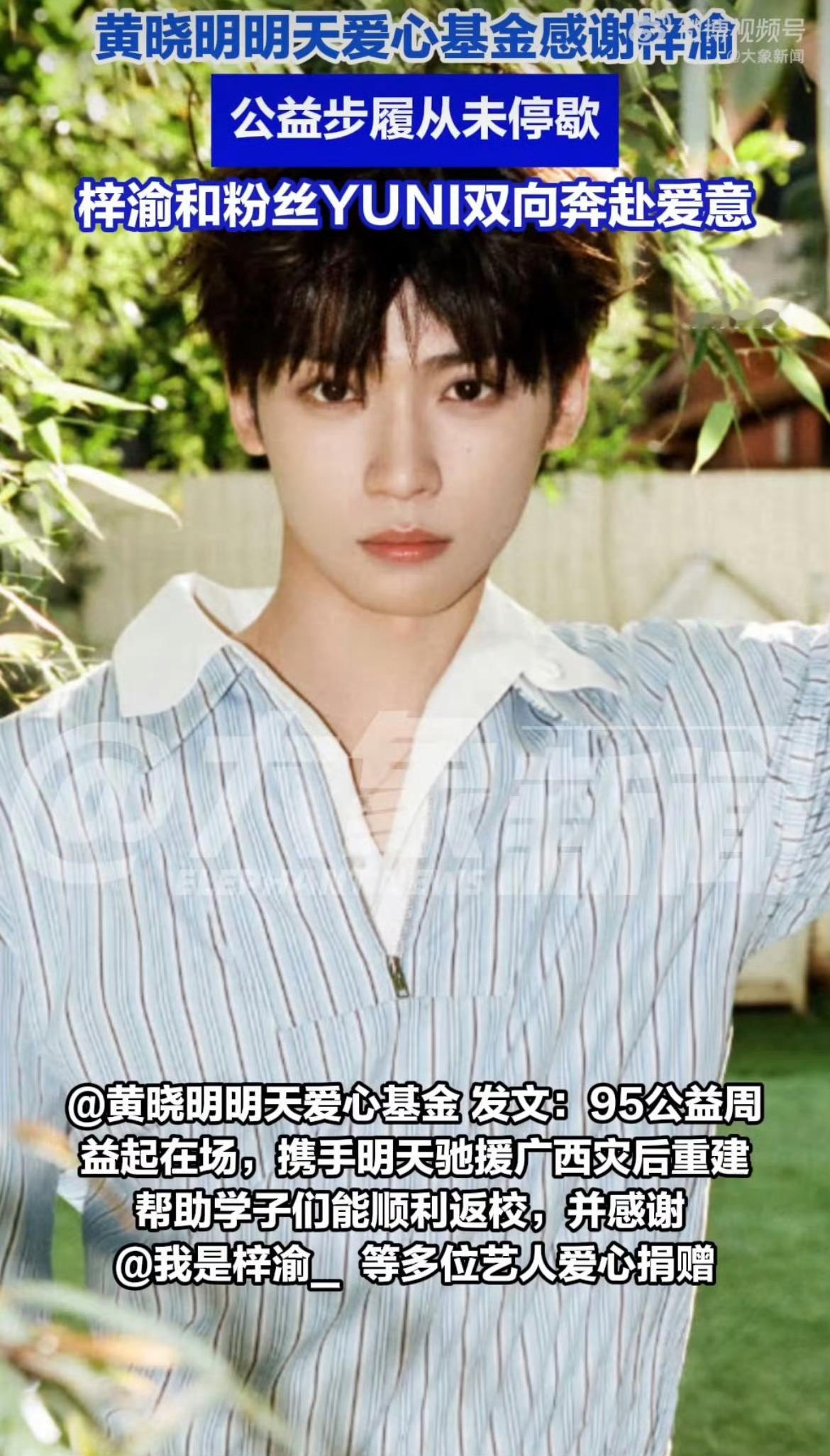 黄晓明明天爱心基金发文感谢梓渝黄晓明明天爱心基金感谢梓渝 ​​​