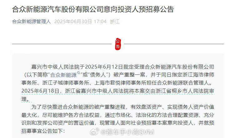 哪吒汽车怎么要破产了还这么自信，招募意向投资人要求还不低。首先你得“具备足够资金