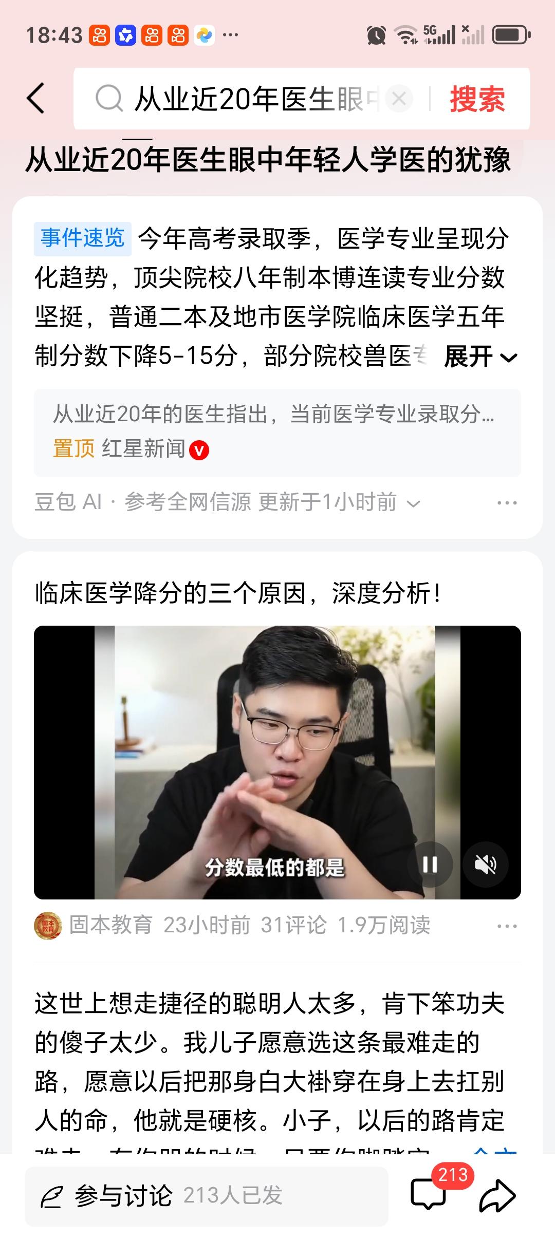 从业近20年医生眼中年轻人学医的犹豫 从业近20年，我太懂年轻人学医的犹豫了。现