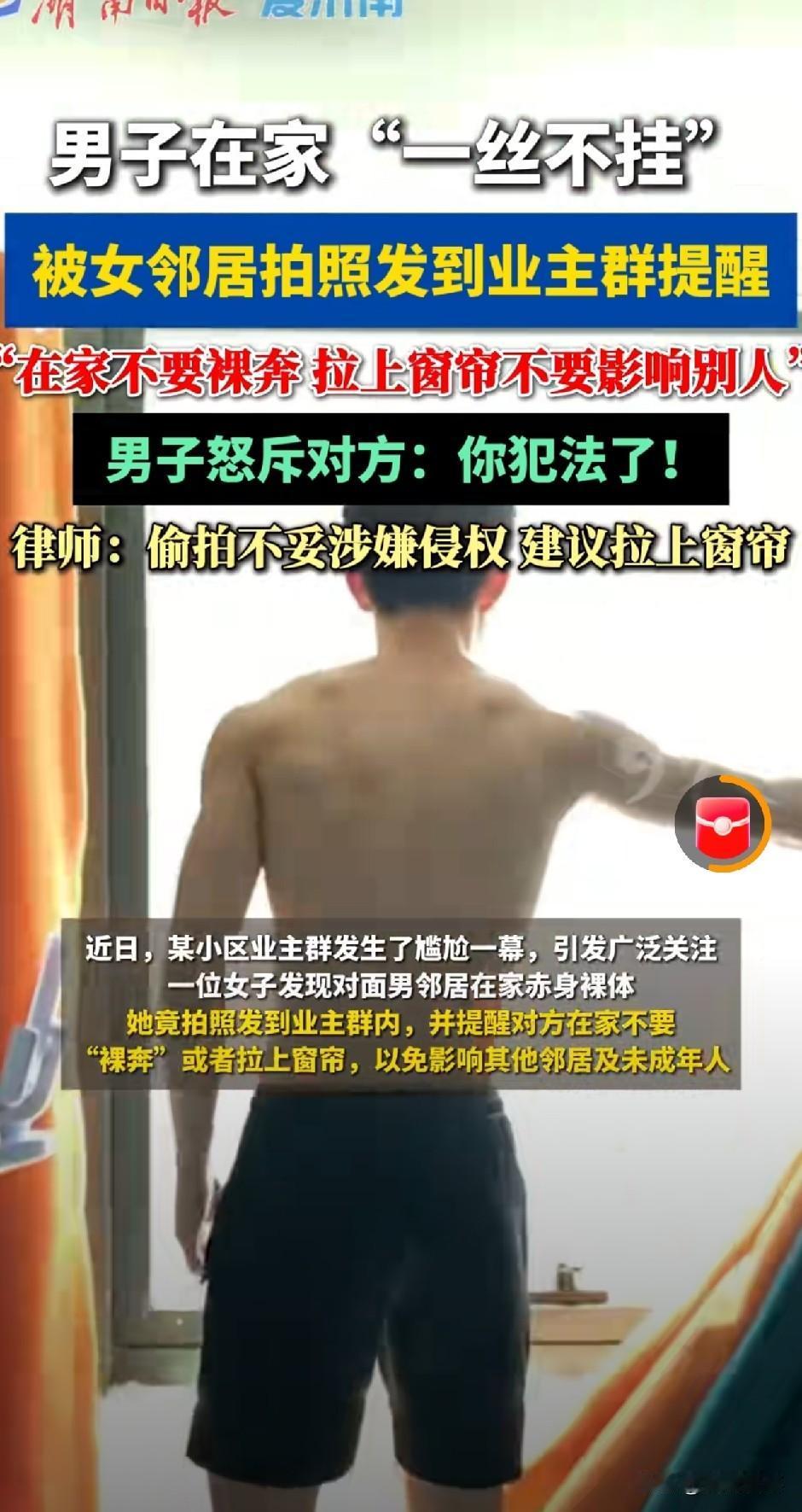 “这是法盲！”山东，一男子因天气炎热，索性在家就没穿衣服。可没想到，男子裸奔的视