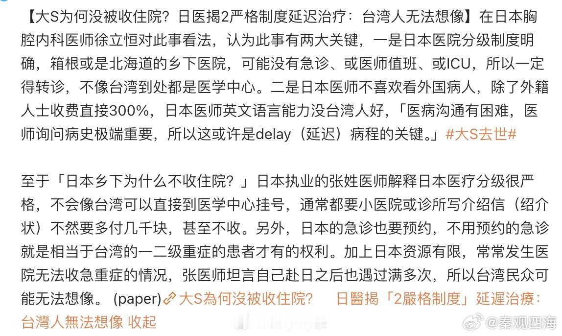 在日医生谈大S为何没被收住院  据台媒，在日医生谈大S为何没被收住院，认为此事有