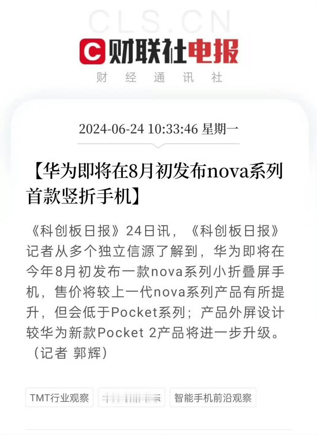 友商又一个赛道被堵了！华为nova小折叠屏要来了，据说配置很旗舰，升级外屏，价格