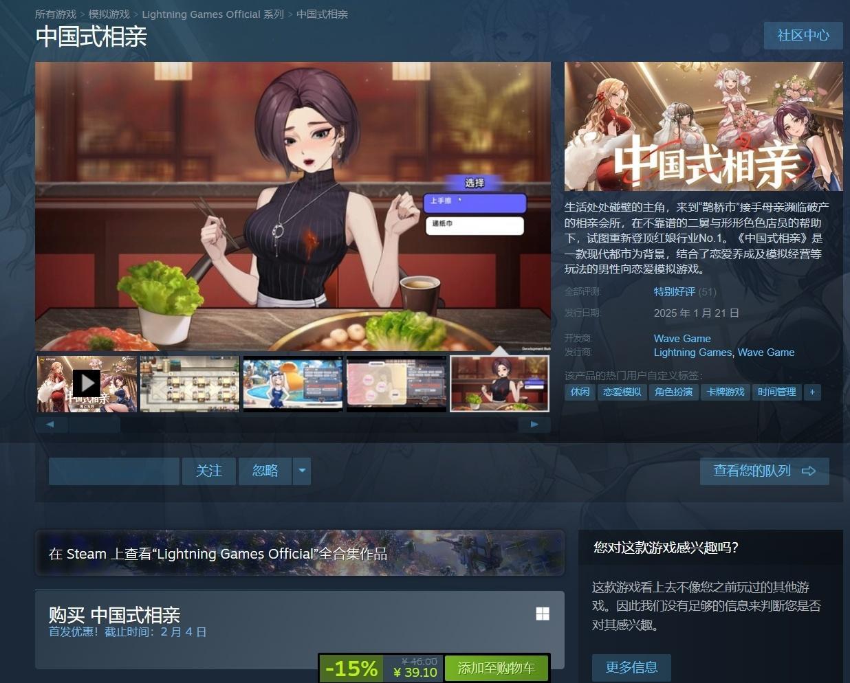 《中国式相亲》Steam正式发售，首发优惠15%，折后39.1元。《中国式相亲》