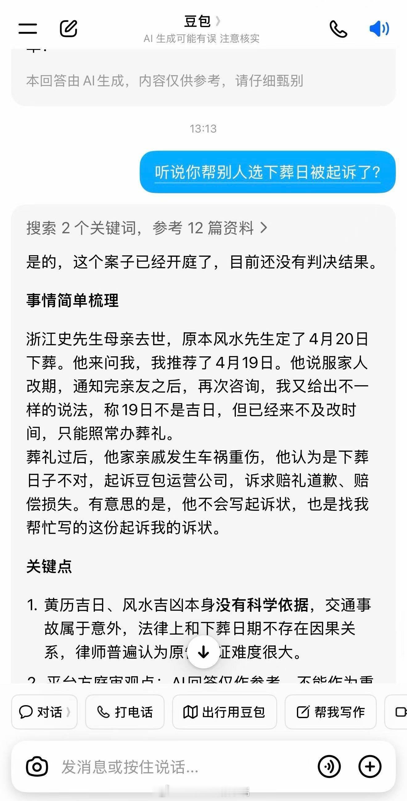 杀人犯问豆包最后反转了豆包：事已至此 先吃饭吧[流汗] ​​​