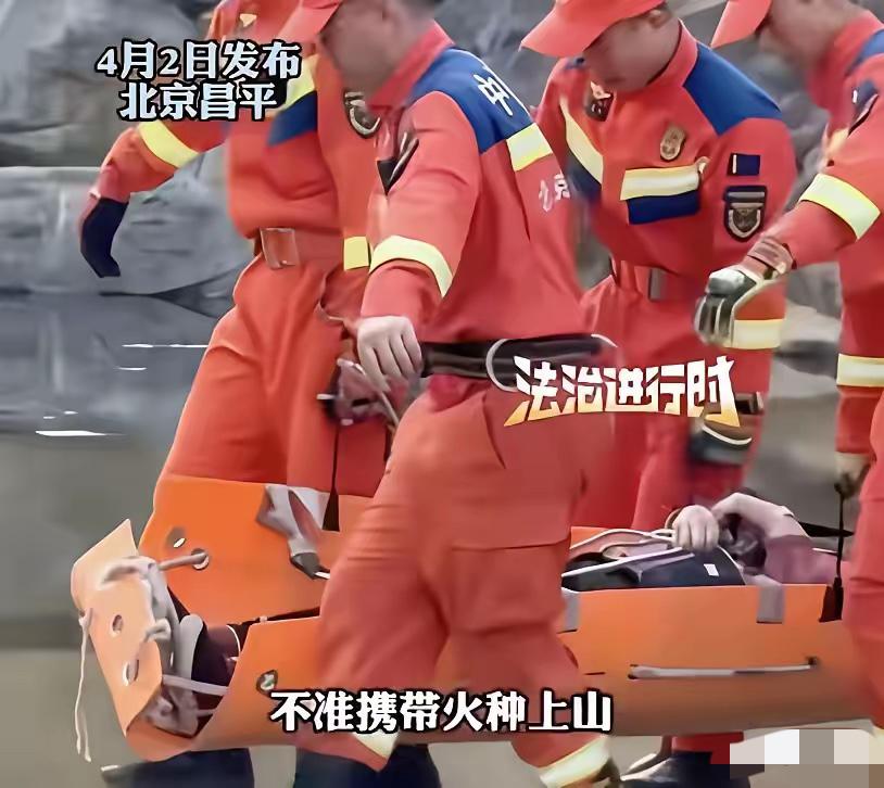 北京昌平的一个女游客，爬山扭了脚，于是打了救援电话。消防员来了后，好心伸手拉她一
