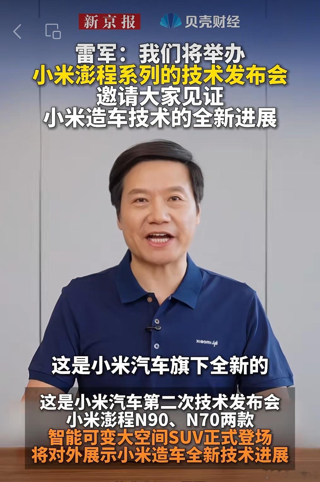 小米澎程发布会定档小米澎程系列技术发布会正式定档7月30日，届时将公布昆仑技术平