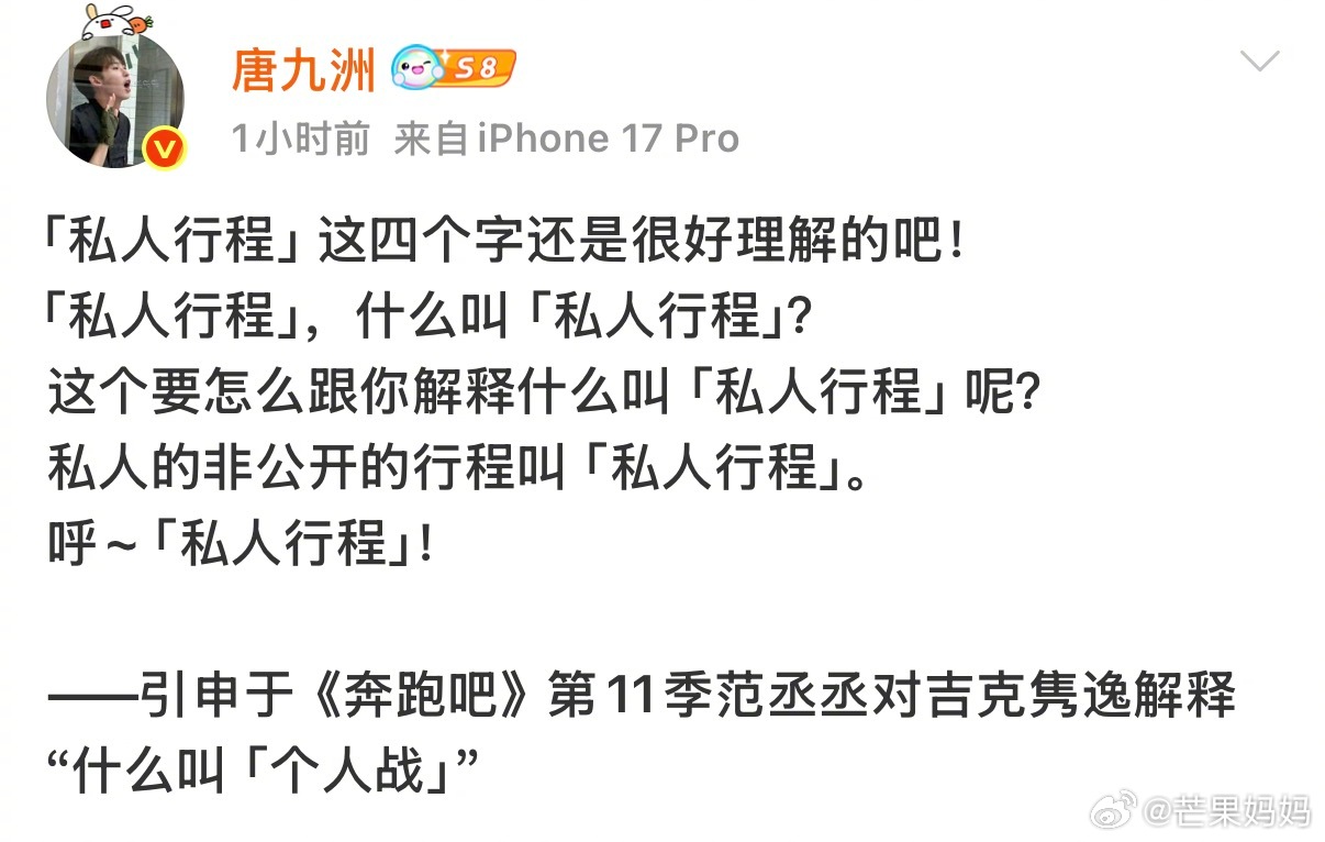 唐九洲发文怒斥私生但怎么还有参考文献