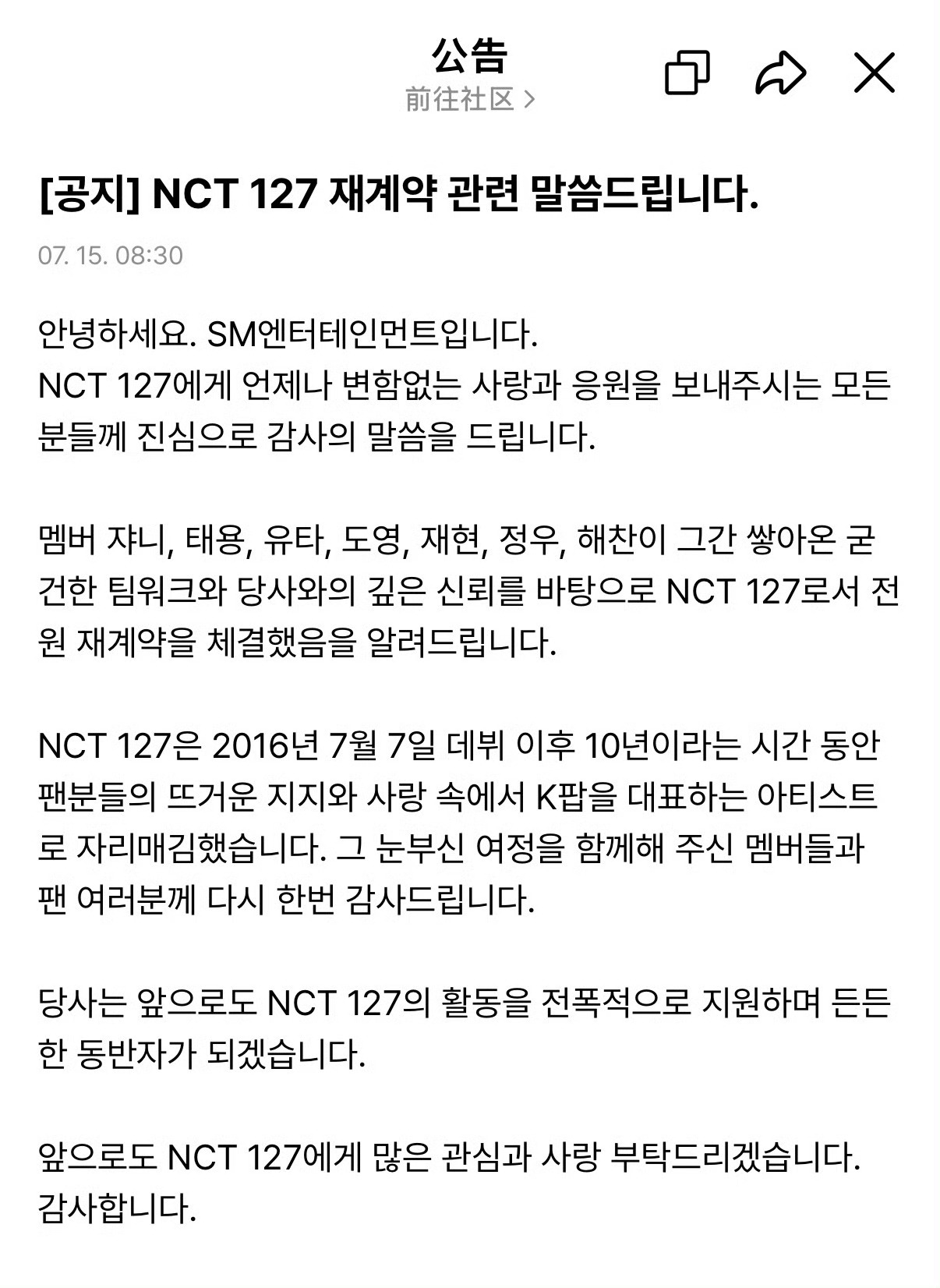 NCT127全员与SM续约 SM发布公告，NCT127全员与SM续约 