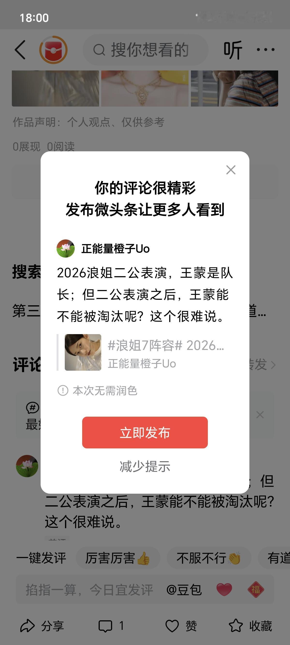 2026浪姐二公表演，王蒙是队长；但二公表演之后，王蒙能不能被淘汰呢？这个很难说