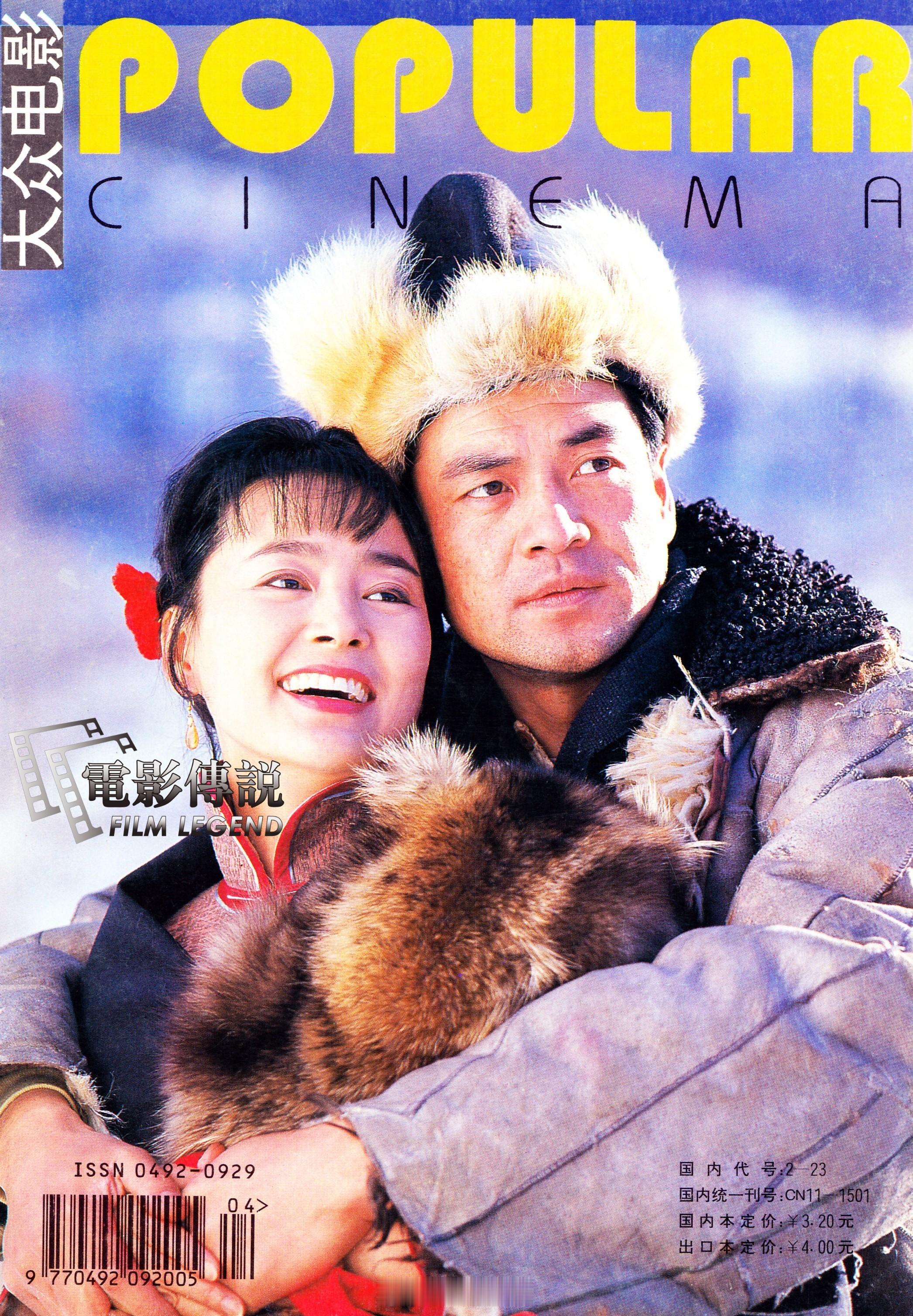 #電影傳說扫描# 1995年，《大众电影》封底，HK导演严浩执导的电影《太阳有耳