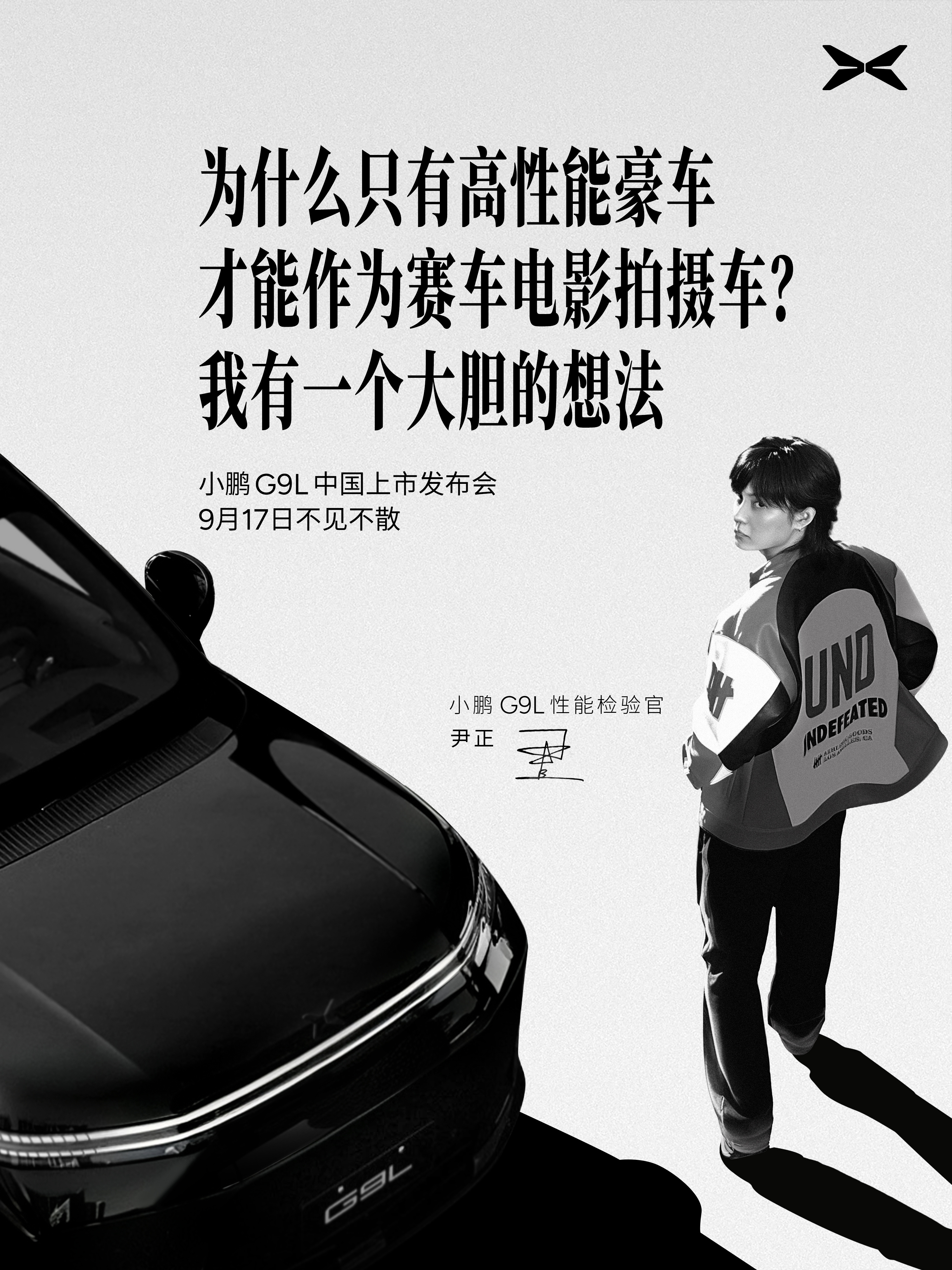 尹正爆改小鹏G9L拍飙车戏拍飙车戏，对拍摄车来说，要求是很高的，要快，能追的上出