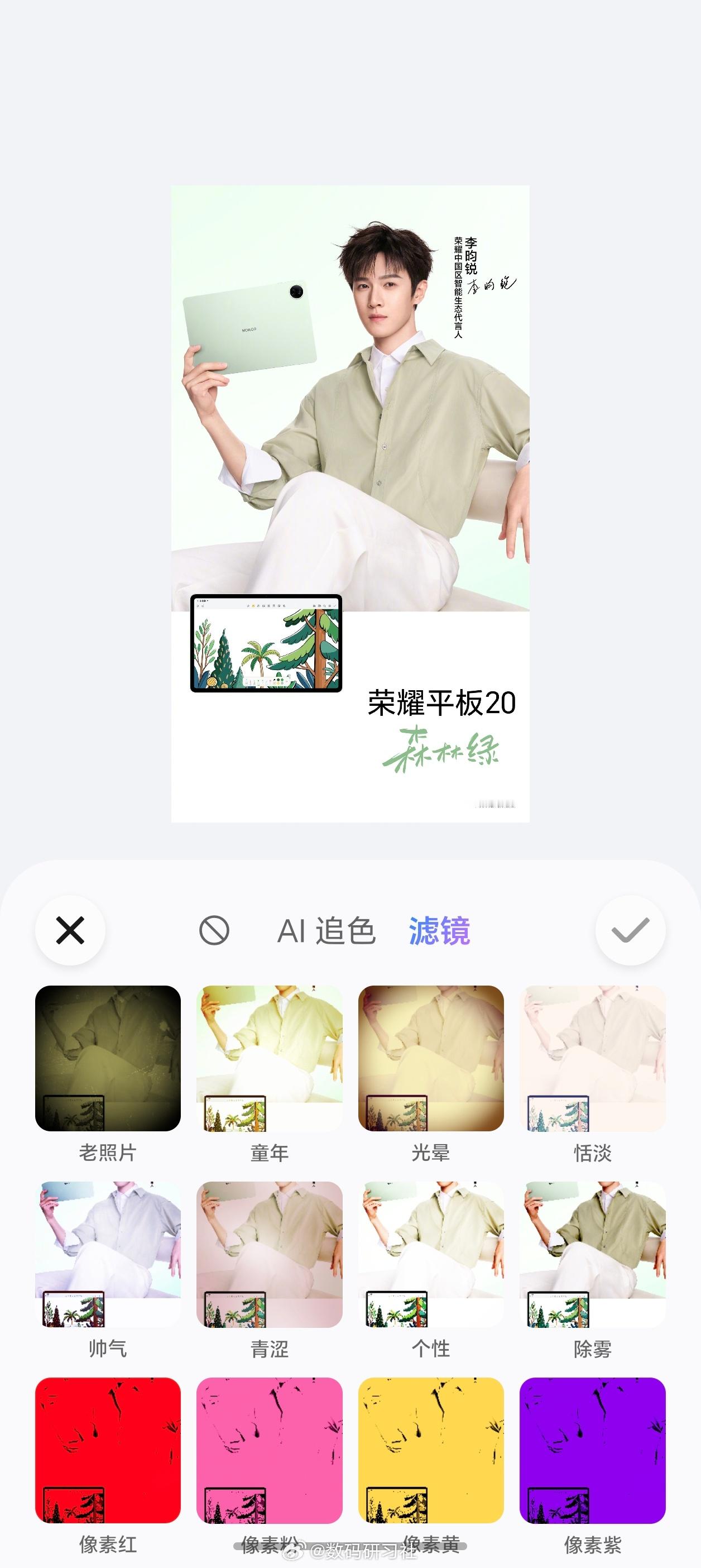 荣耀图库编辑界面全新升级，增加多款滤镜、优化多项修图交互体验，大家觉得怎么样？还