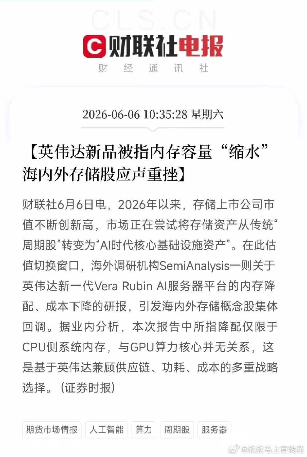 一篇研报吓趴存储板块！英伟达被指内存缩水，但别慌，降的是CPU侧，GPU毫发无伤