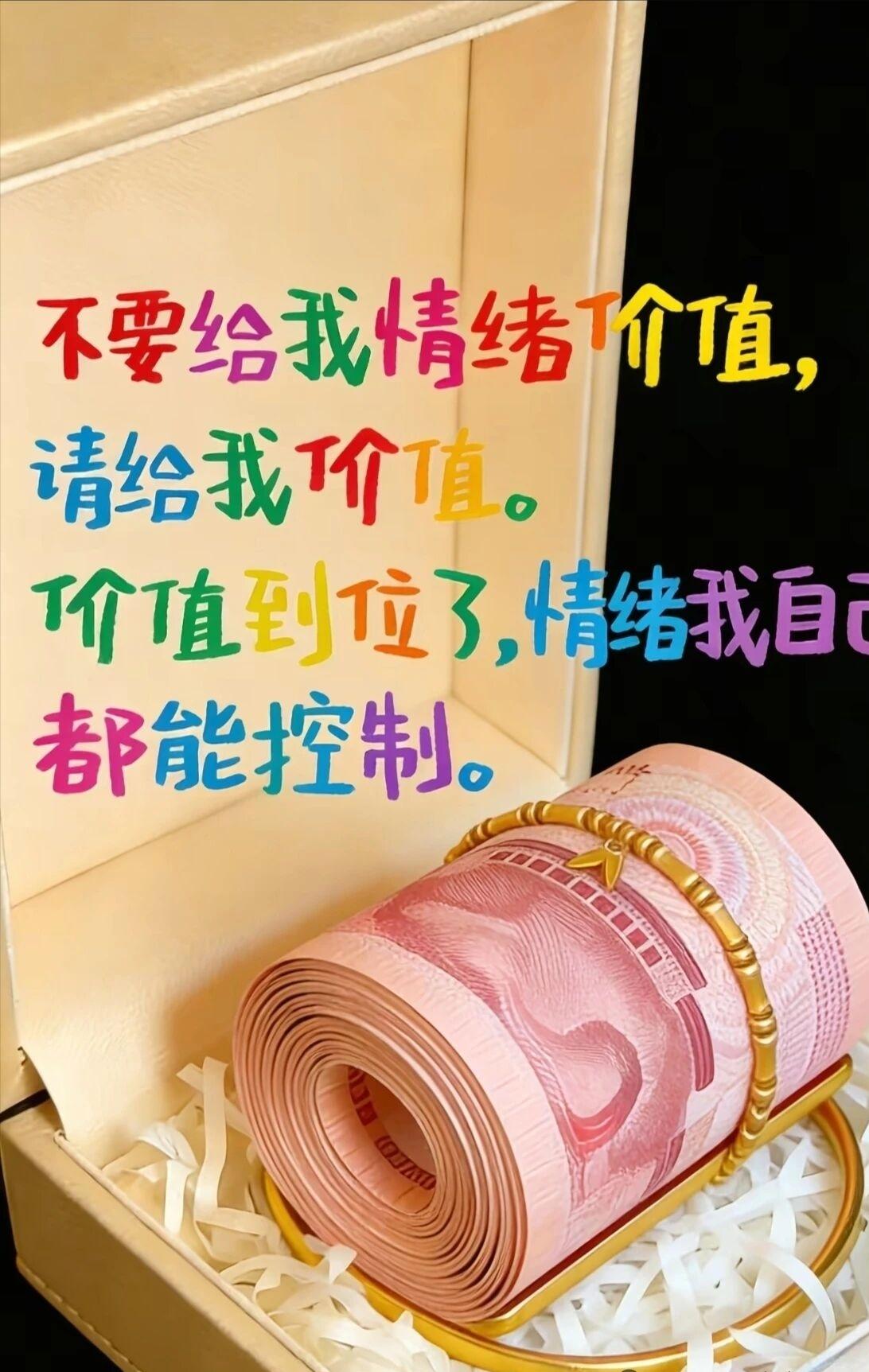 不要给我情绪价值，请给我价值，价值到位了，情绪我自己都能控制