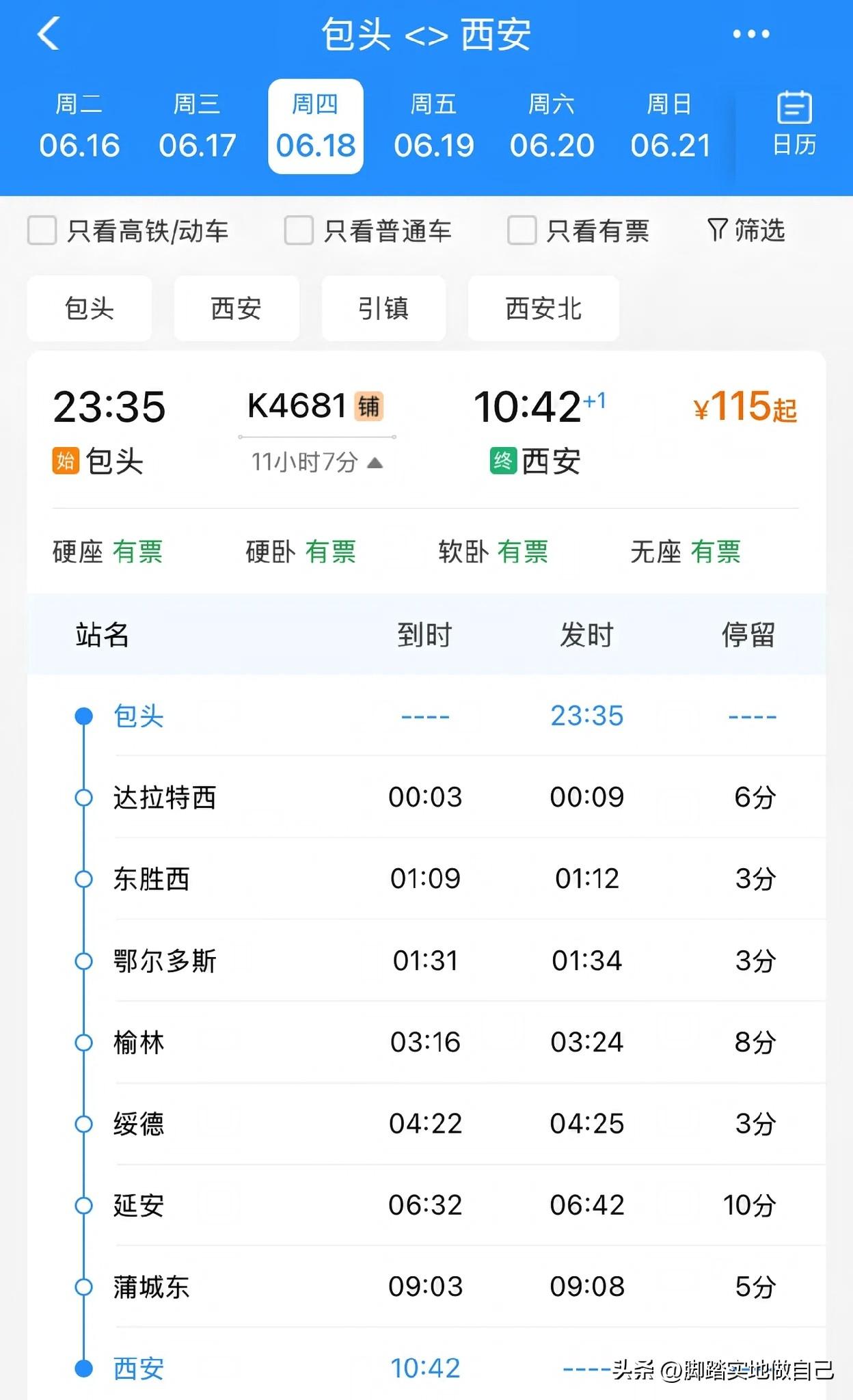 喜报！包头到西安新增火车，有没有你要去的地方？
 

终于等到啦！包头往返西安新