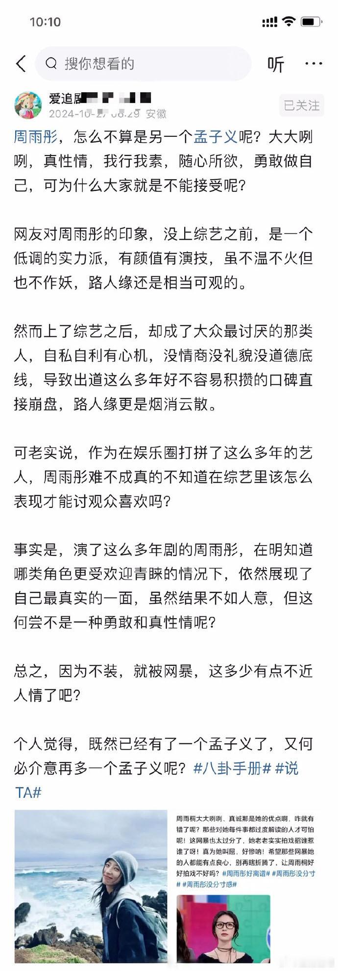 周雨彤，怎么不算是另一个孟子义呢？大大咧咧，真性情，我行我素，随心所欲，勇敢做自