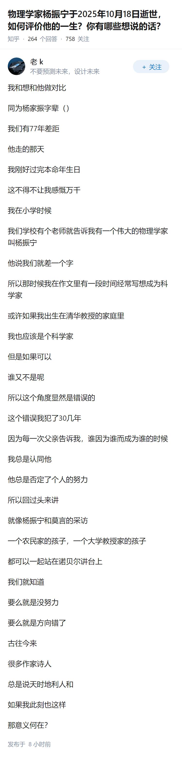 物理学家杨振宁于2025年10月18日逝世，如何评价他的一生？你有哪些想说的话？