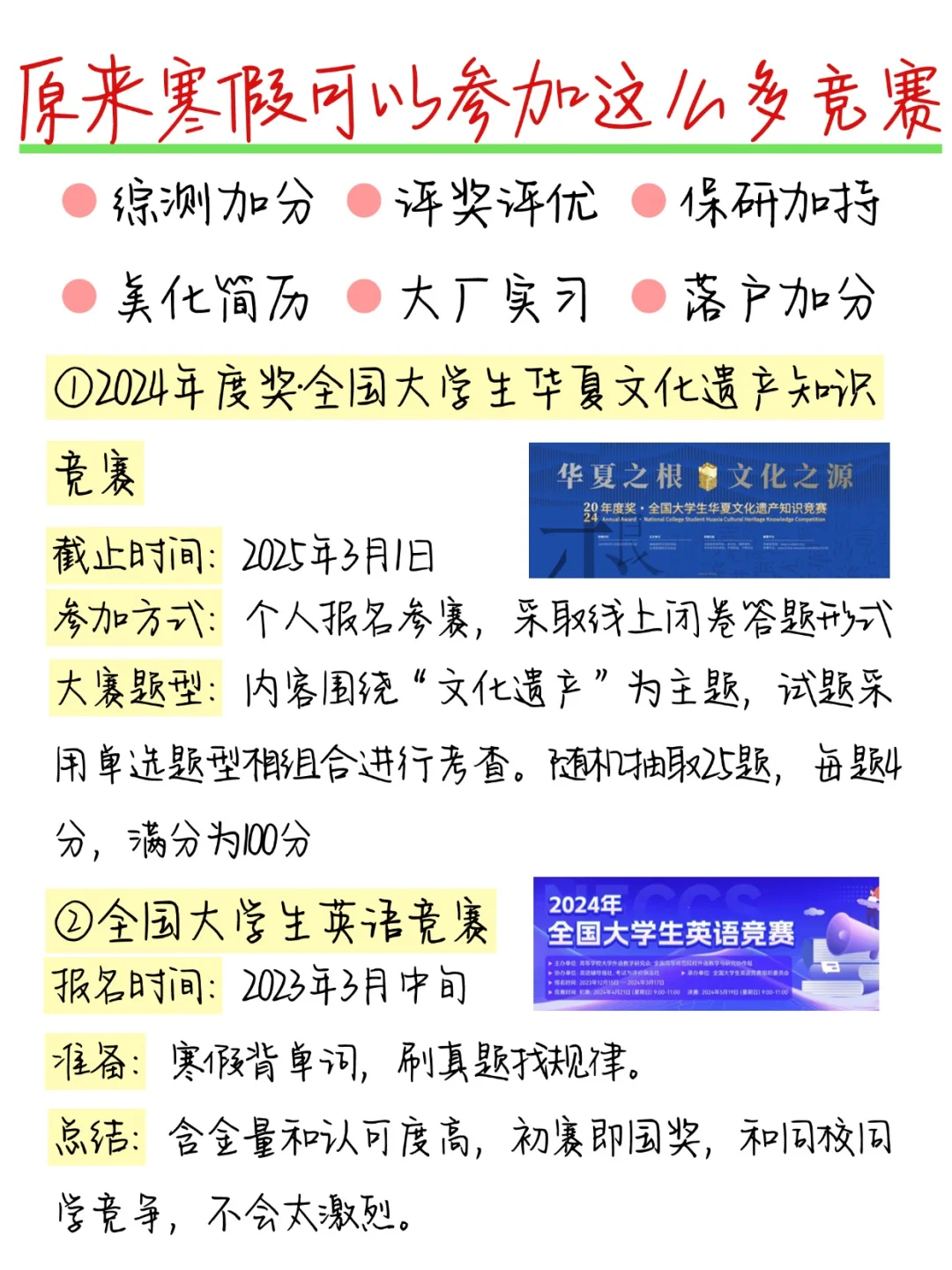 大学生寒假可以提前准备的国奖比赛