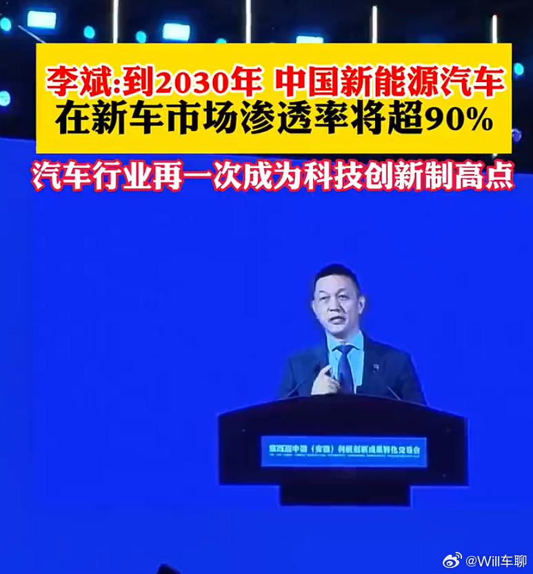 李斌称2030新能源汽车渗透率超90%大V聊车 目前为止，李斌是最激进的一个了：