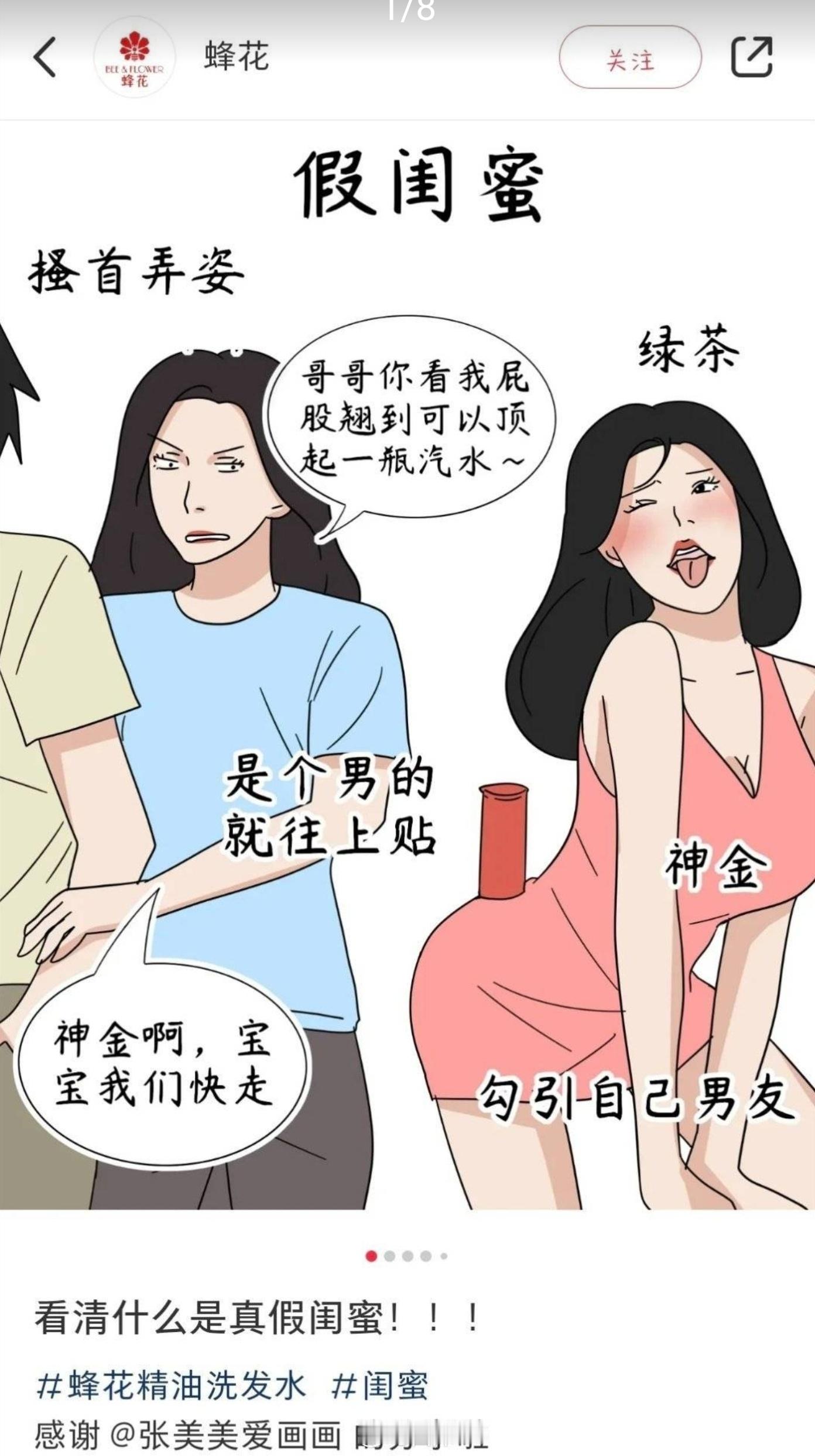 知名国产老品牌“蜂花”广告被指“辱女”。据悉，花官方小红书账号在11月6日发布一
