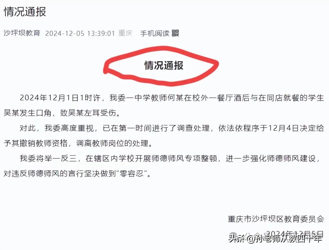 重庆沙坪坝的何某老师，你应该站出来说话！

从当地的“警情通报”中得知，你是“肋