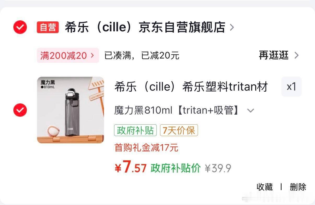 200-20黑五卷 网页链接    希乐 （cille）塑料tritan材质水杯