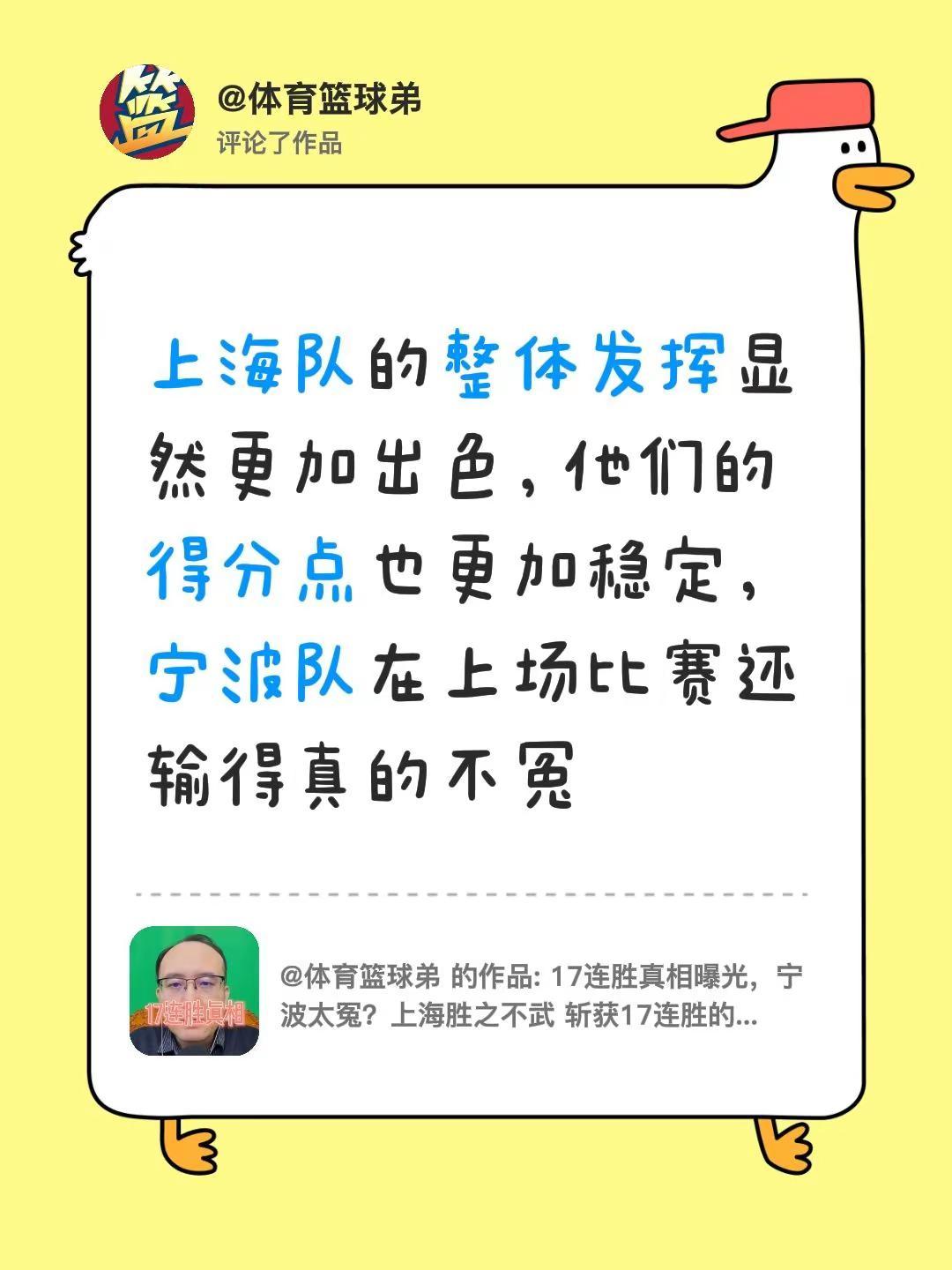 我评论了@体育篮球弟 的作品：上海队的整体发挥显然更加出色，他们的得分点也更加稳