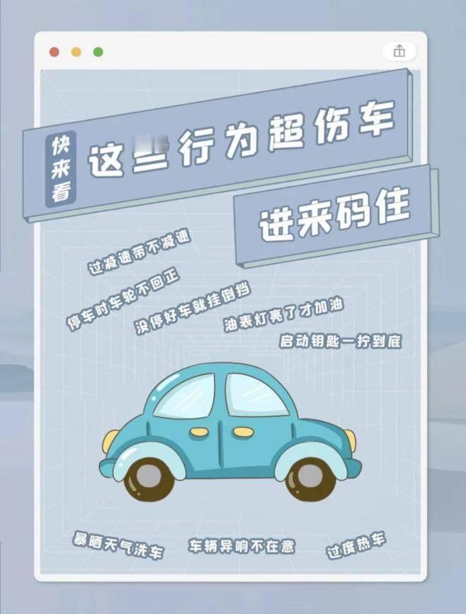 为什么别人的车能开十年，而你的车只能开五年，温柔对待你的车不仅能省钱还能保障出行