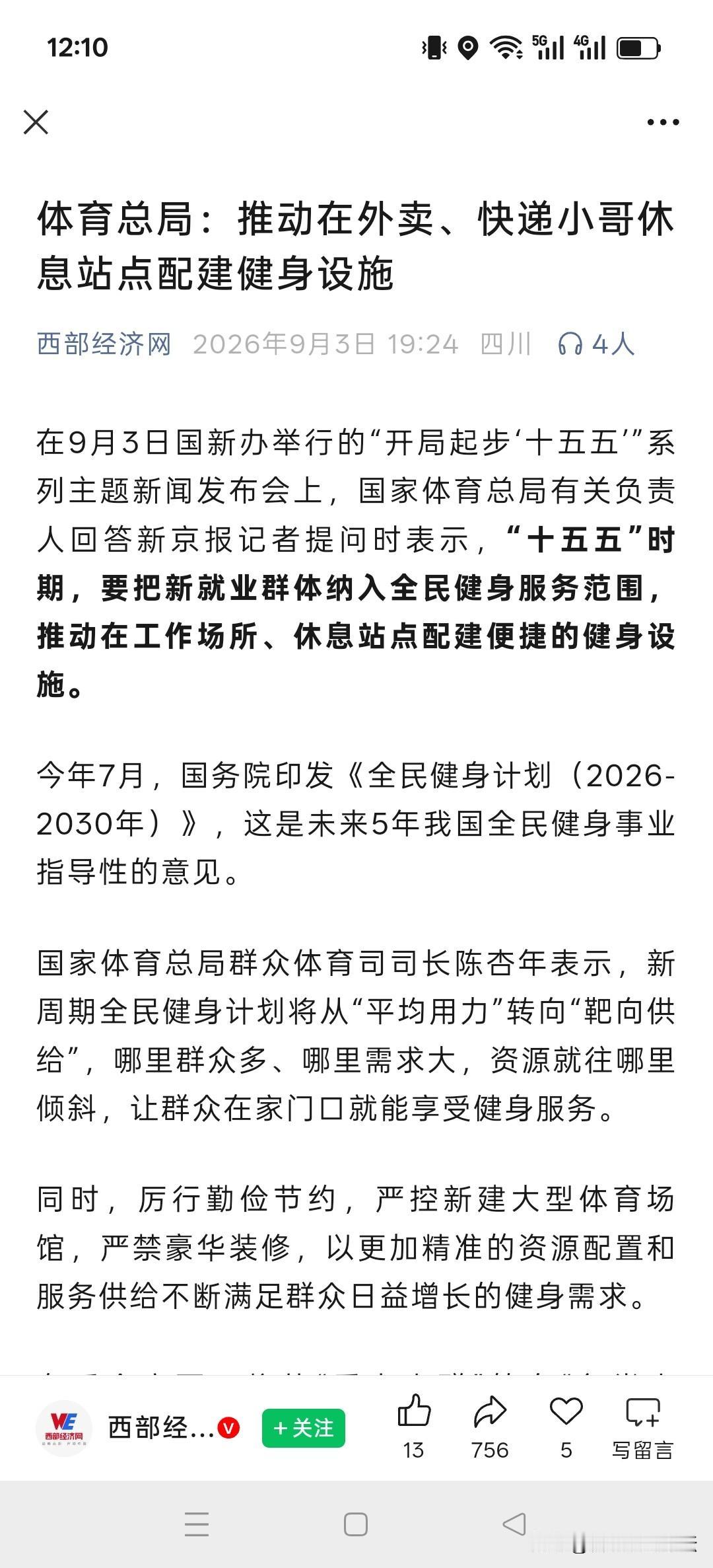 这都能想的出来。
外卖员快递员还有时间健身吗？
把社会的无奈都当成了啥了。