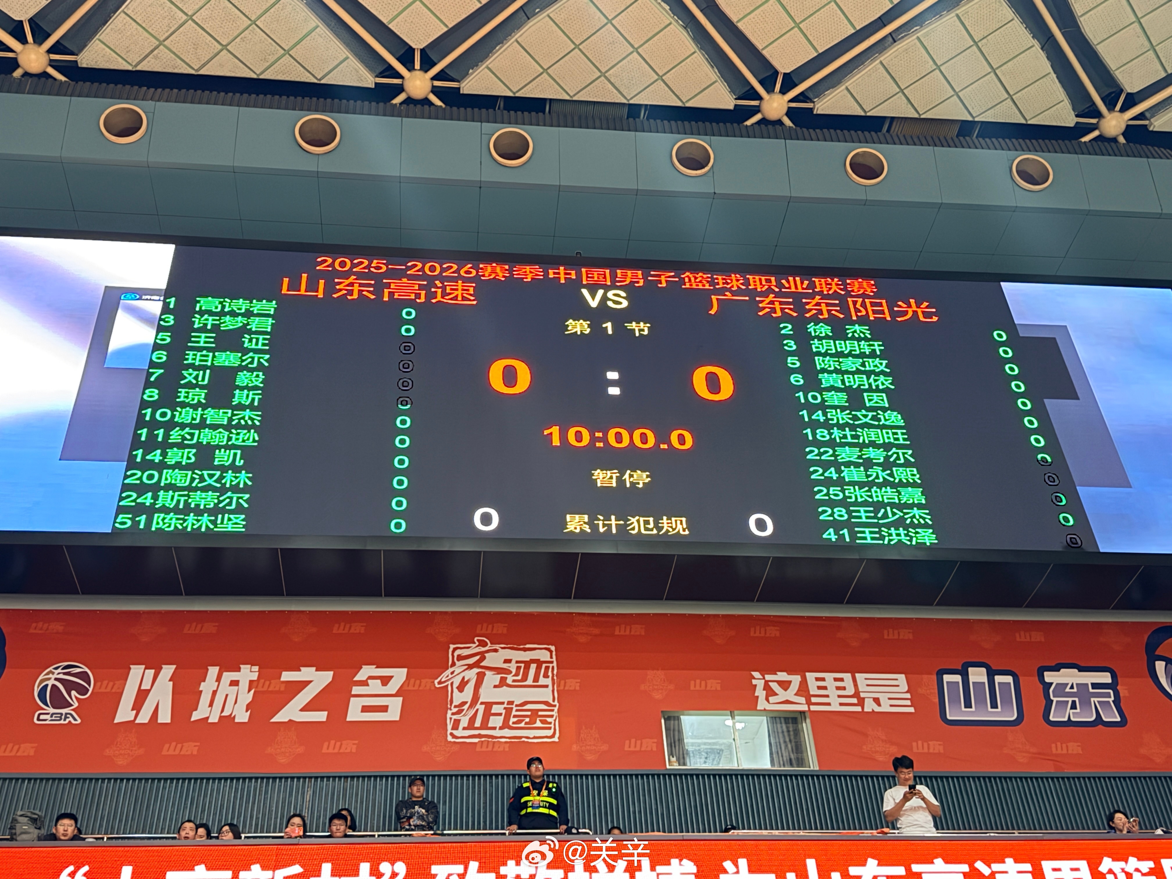 山东男篮vs广东男篮 本场大名单 济南·山东省体育中心体育场