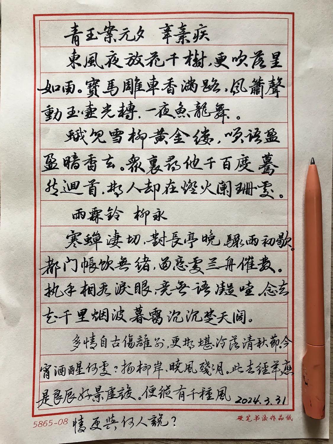学赵孟頫的字，继续收集千古传颂的宋词。

有个书法老师说：
练字一定要用心去临古