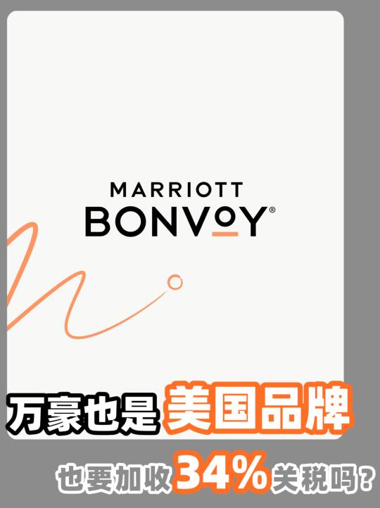 4月10号 万豪会涨价吗？