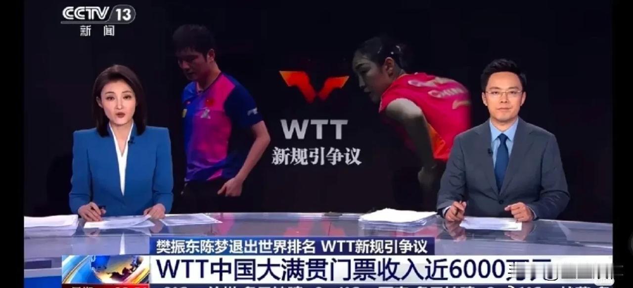 WTT和刘国梁太操之过急了，想赚钱的心写脑门上了，逼退樊振东和陈梦，再怎么着也得