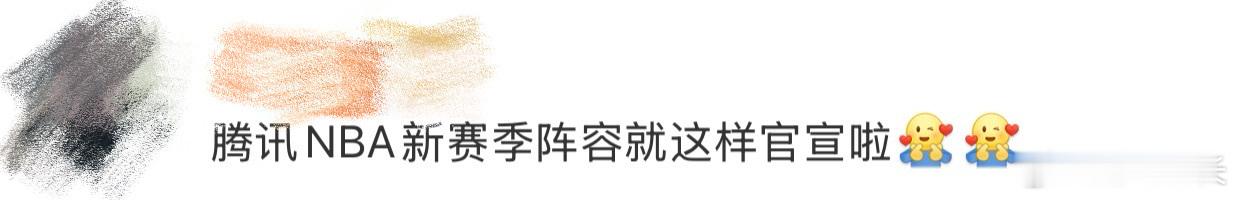 腾讯NBA新赛季阵容官宣新赛季NBA战火重燃，腾讯体育解说天团阵容升级！​​ 杨