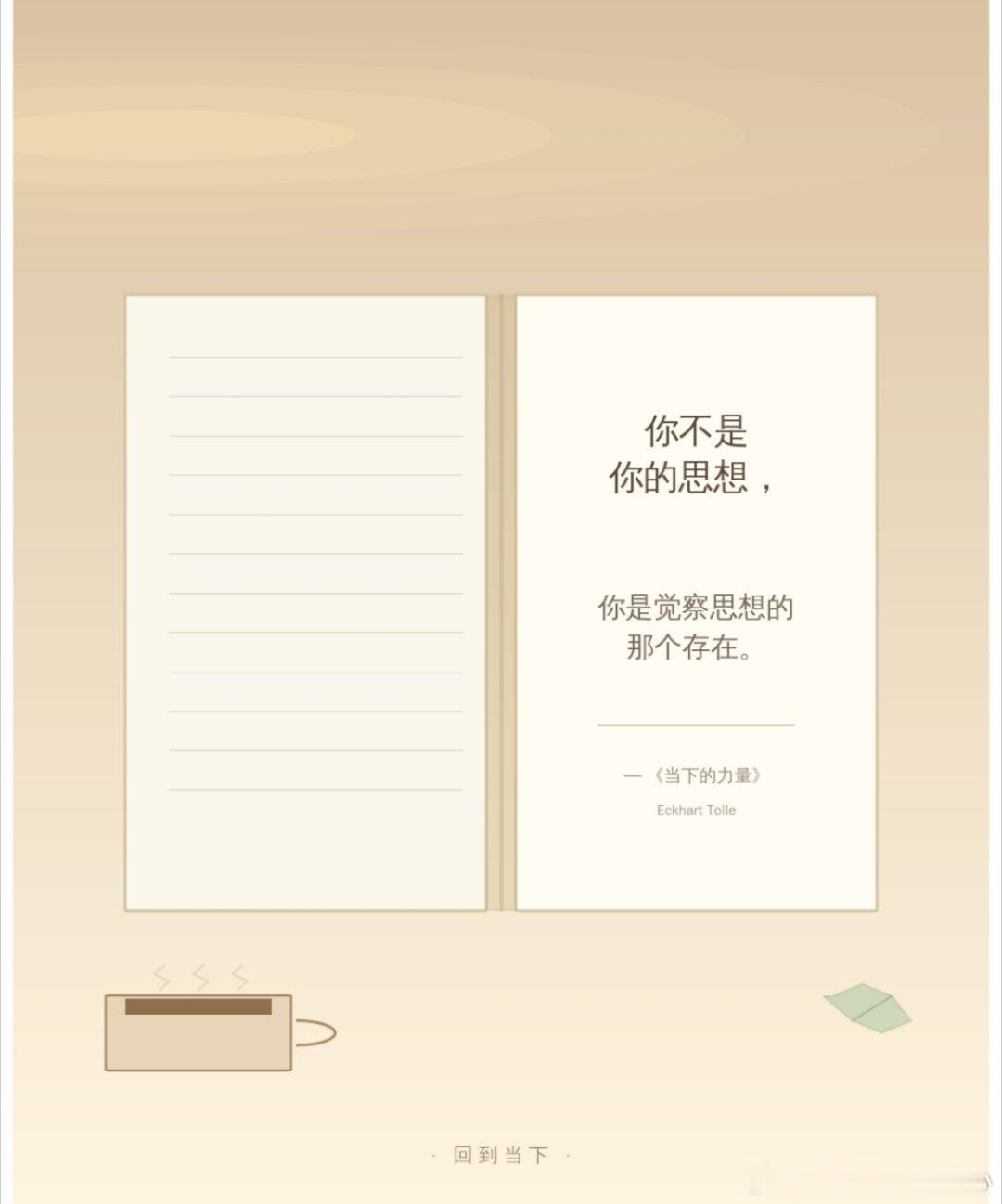 重读《当下的力量》，被这句话定住：