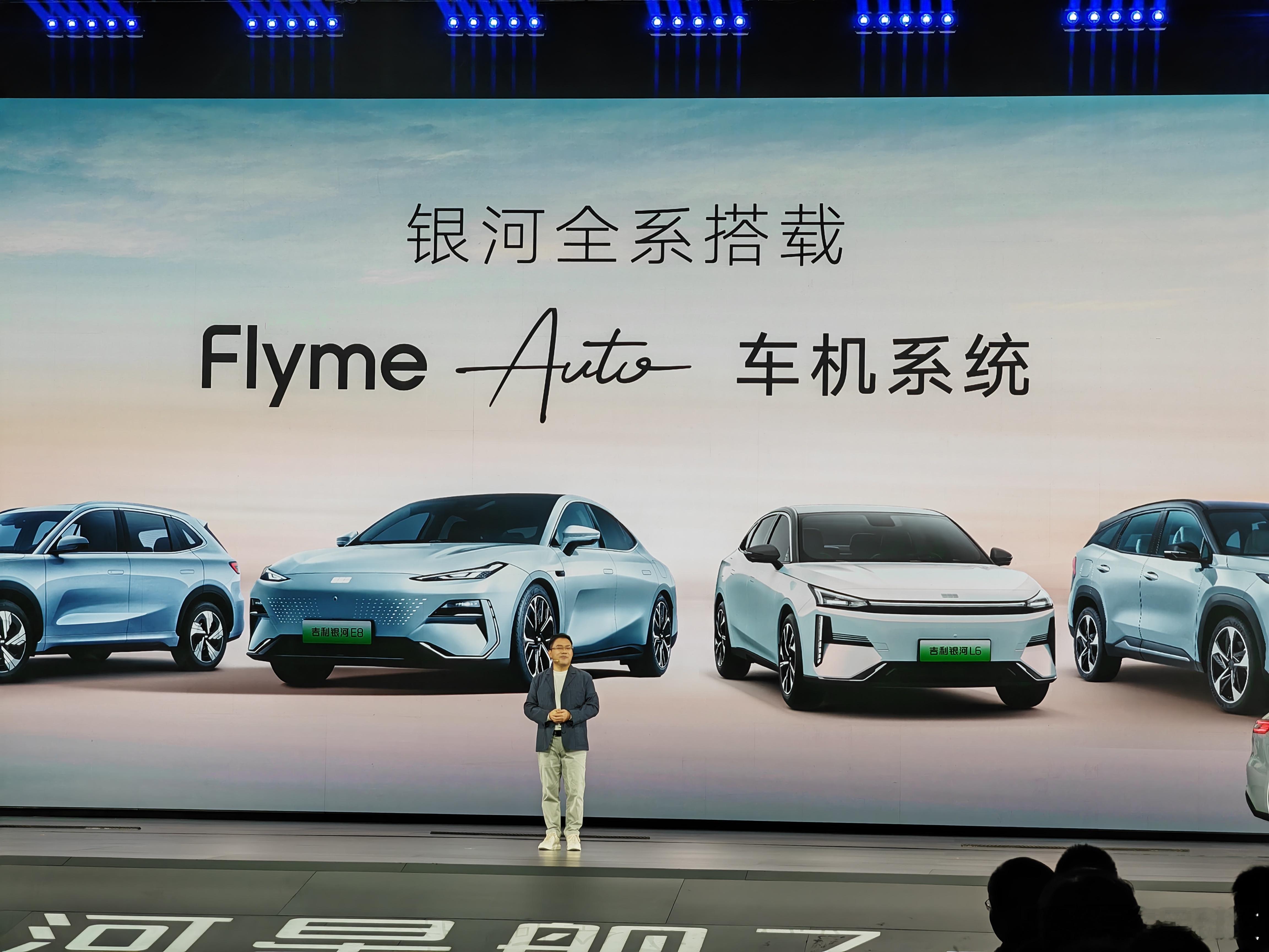 吉利银河全系车型2025年1月全面搭载Flyme Auto车机系统。 