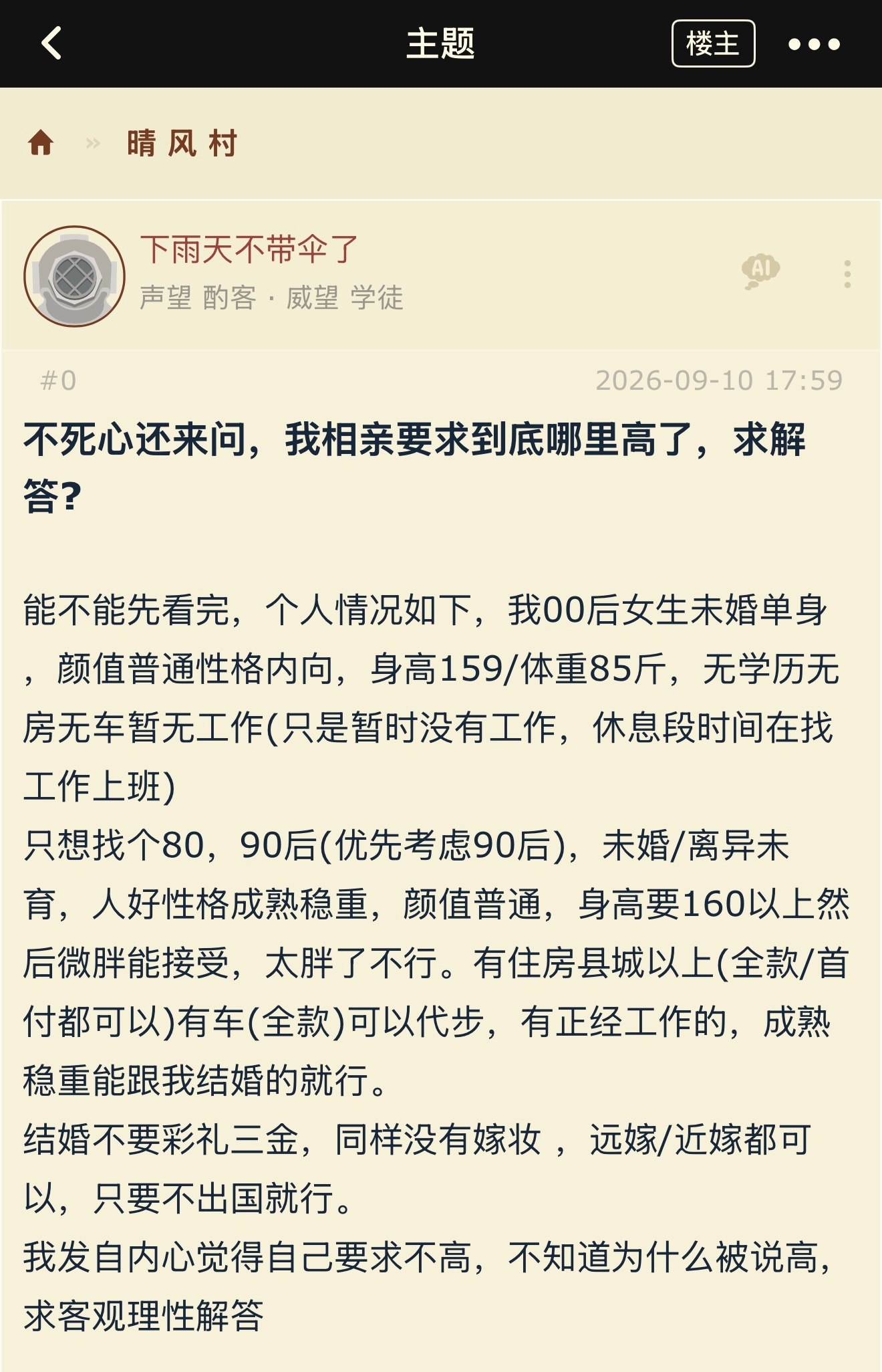 这个相亲要求高吗？ ​​​